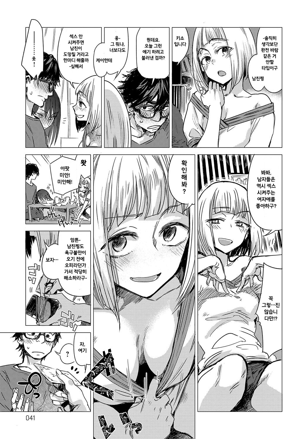 Kanojo no Himitsu - The Secret of Her page 3 full