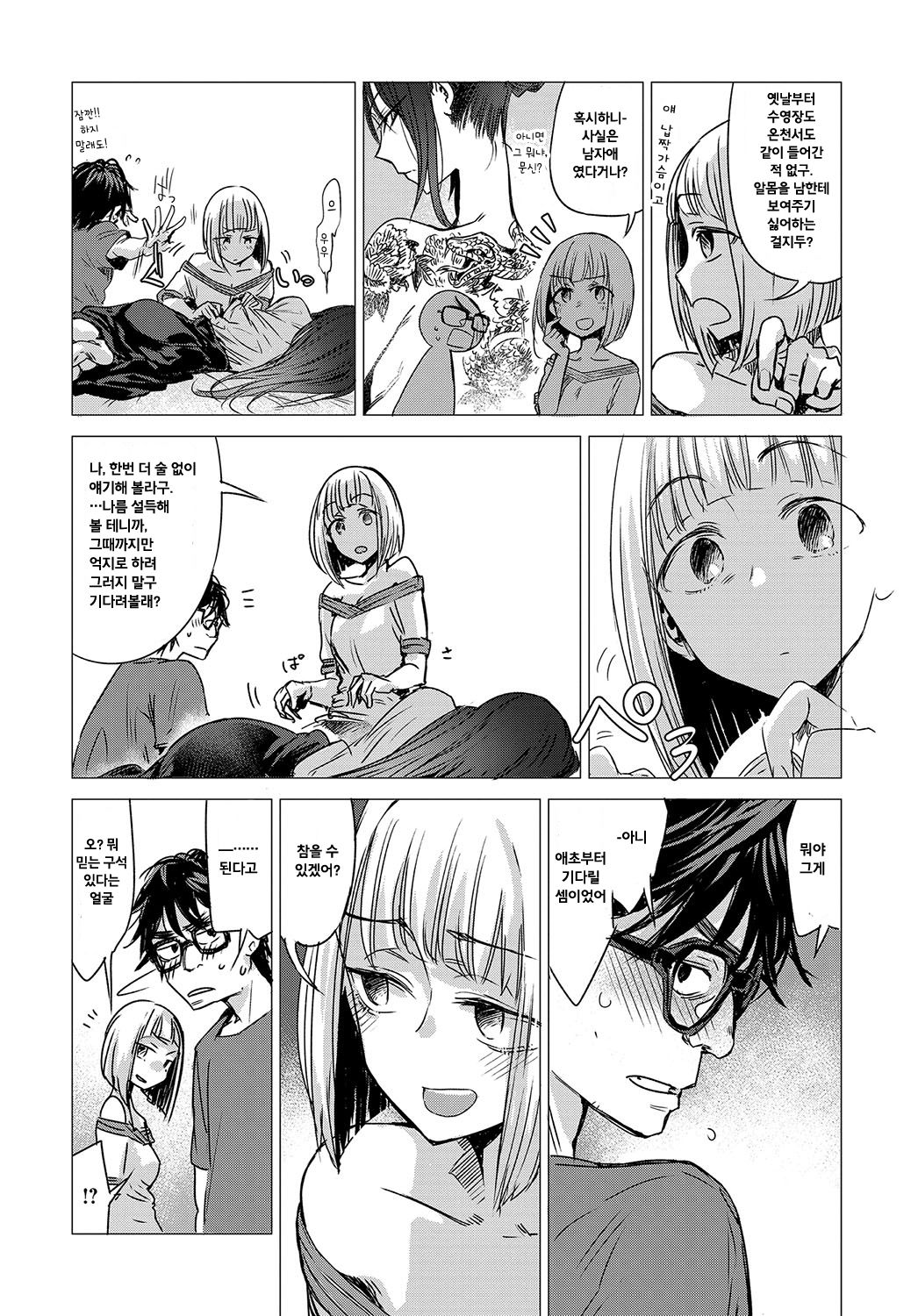 Kanojo no Himitsu - The Secret of Her page 6 full