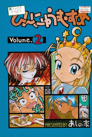 (C52) [Ashinoie (Taryl.)] Hinnyuu Musume 2 (Various) cover