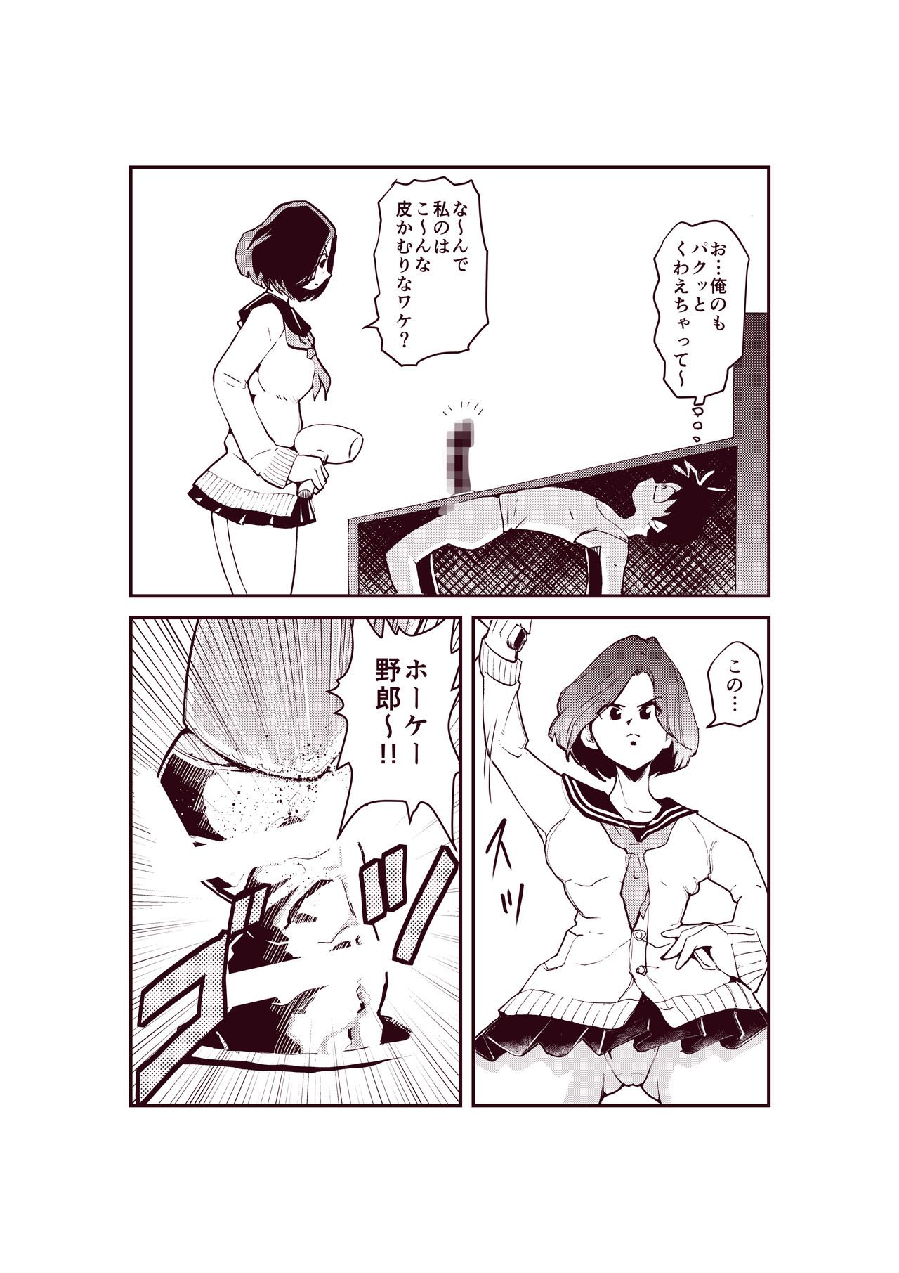 Dankon Ijime page 3 full