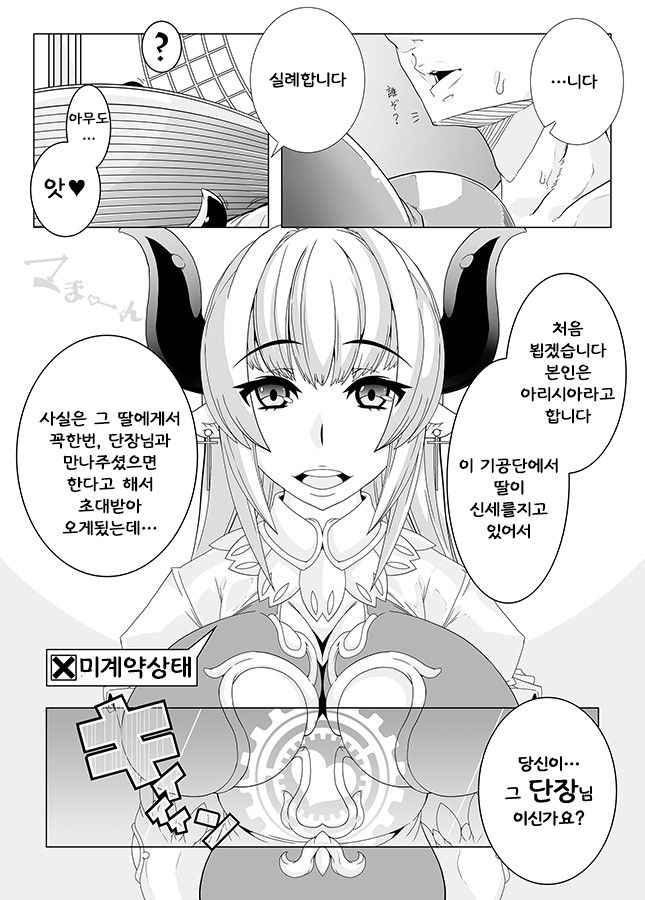 MIND CONTROL GIAL 8 page 11 full