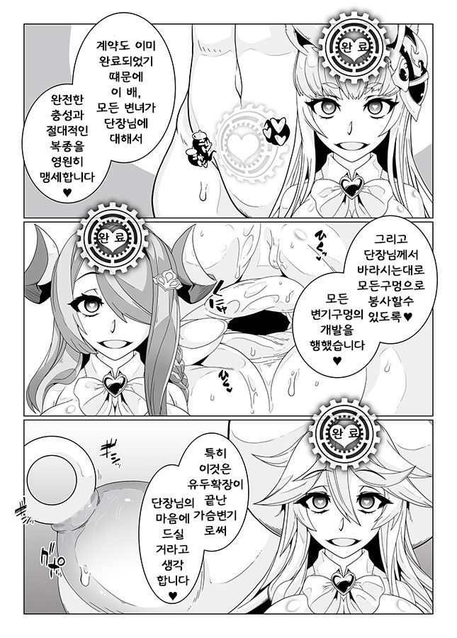 MIND CONTROL GIAL 8 page 6 full