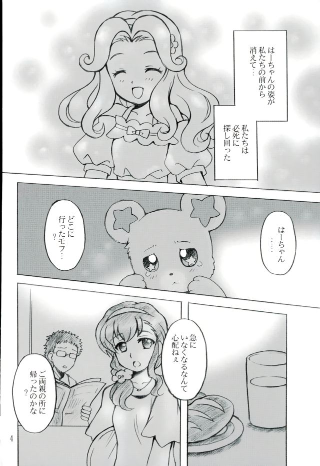 Shukufuku no Kakera page 2 full