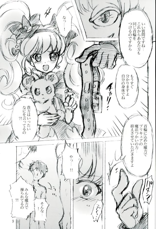 Shukufuku no Kakera page 7 full