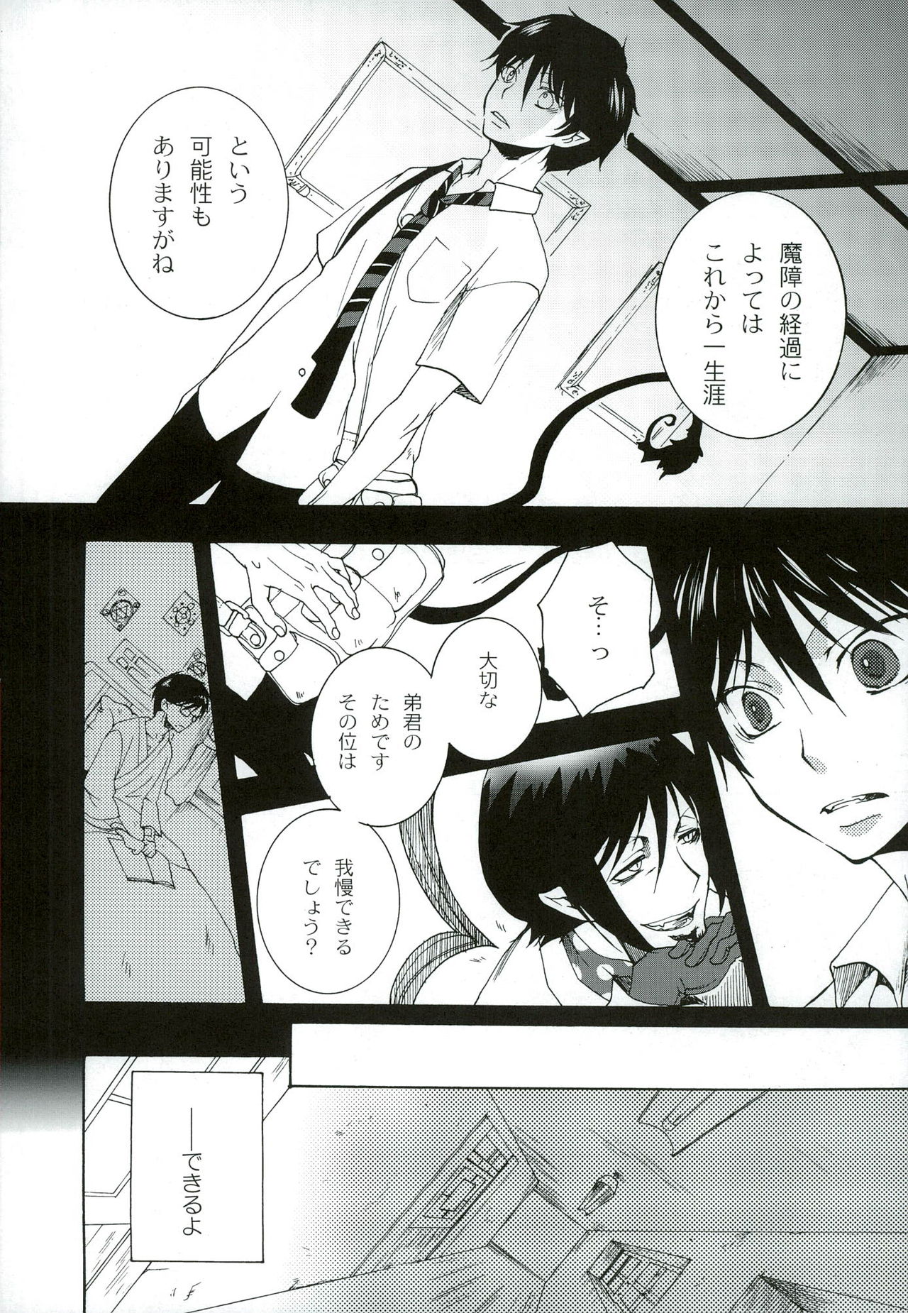 Kiriha page 12 full
