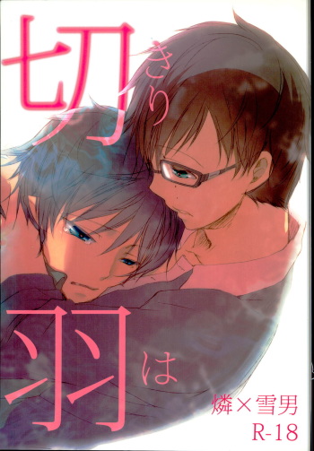 [MONO-Chips (Shinano Aina)] Kiriha (Ao no Exorcist) cover