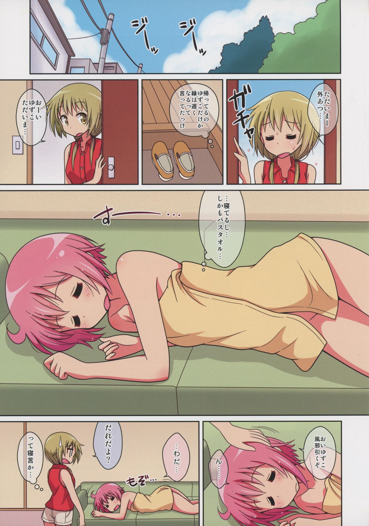 Happy Style! 5 page 3 full