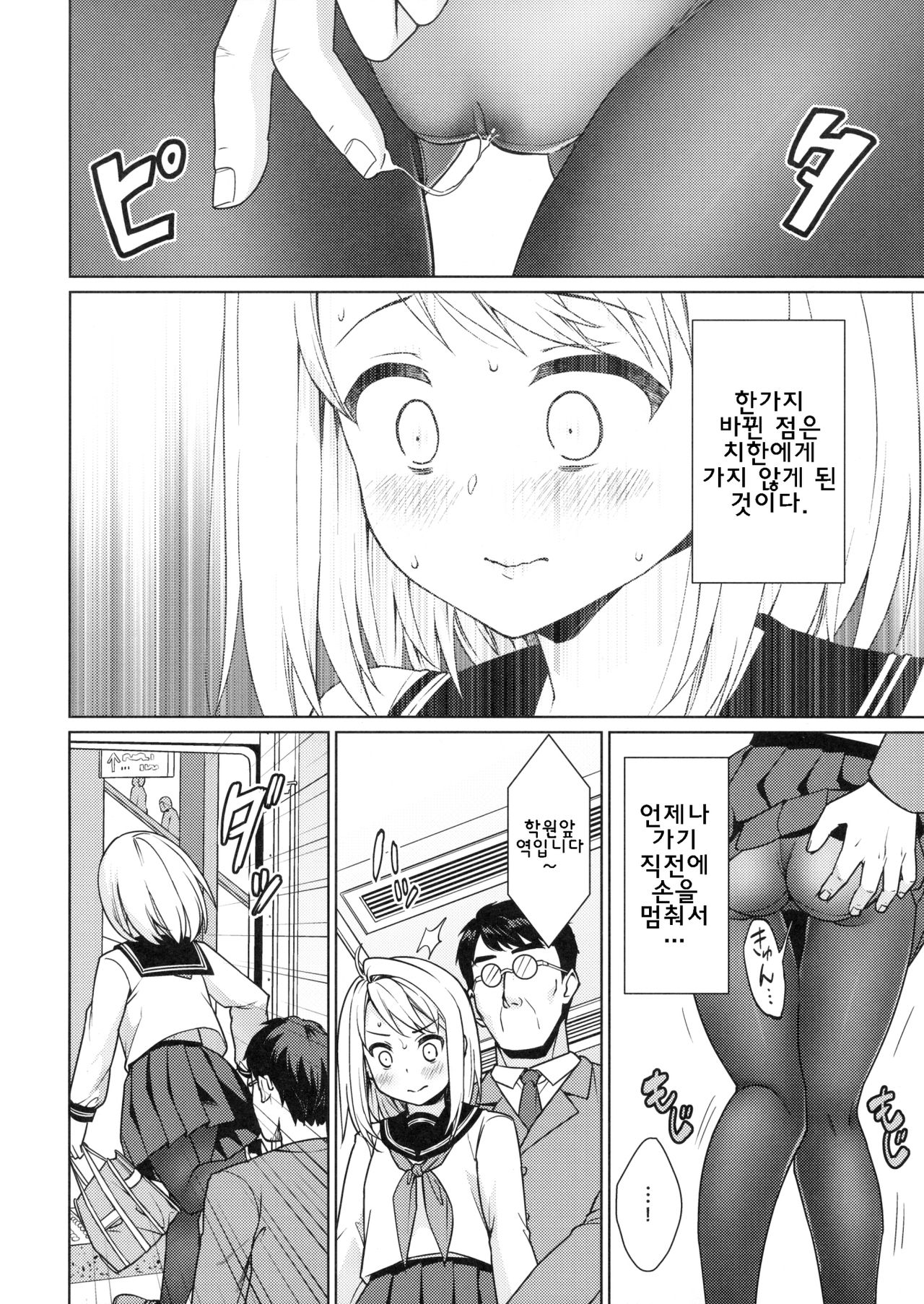 Mukuchi Shoujo no Chikan Higai 7 page 5 full