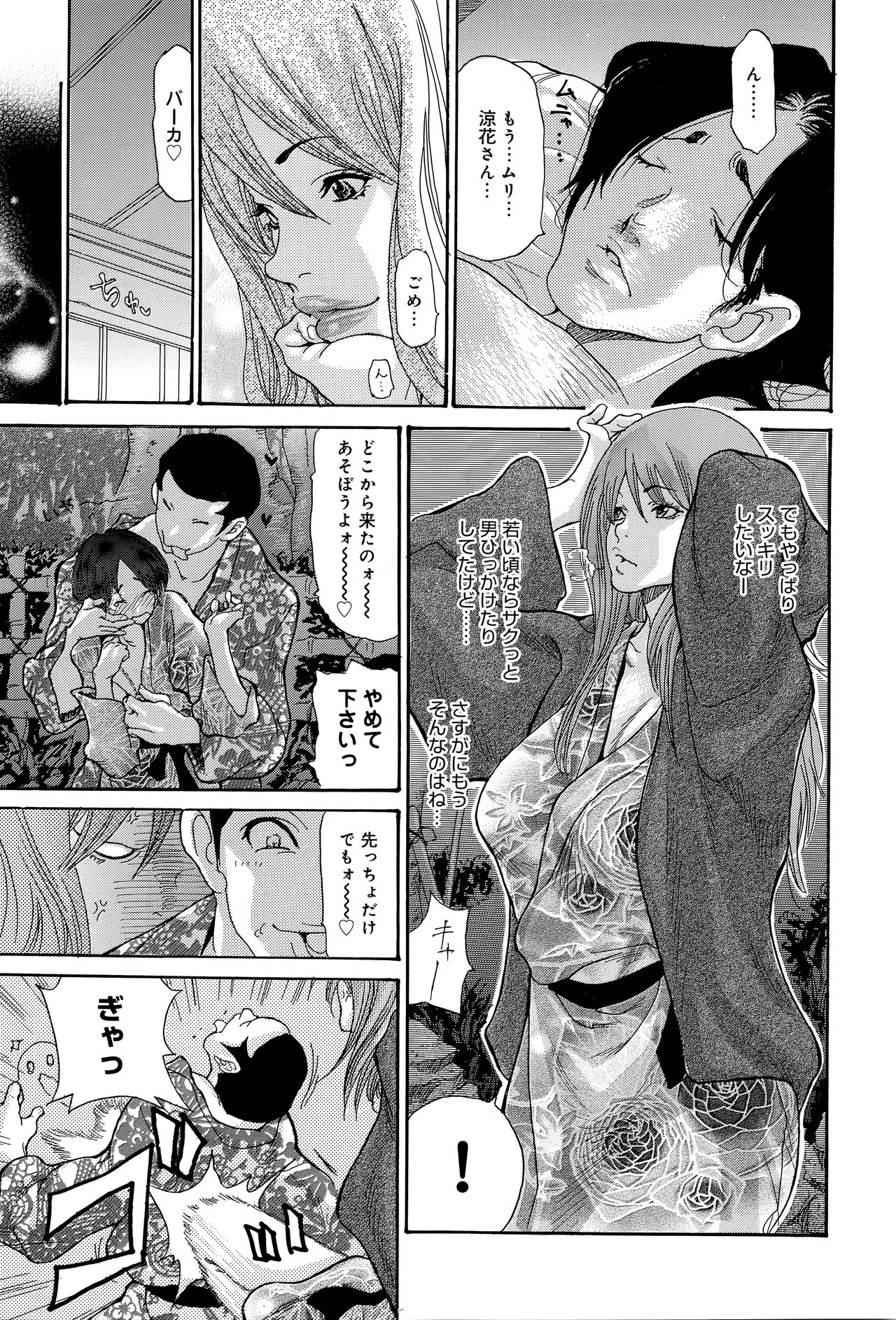 Yankee Zuma Kanraku! ~Hitozuma Kanochi Onsen~ page 12 full