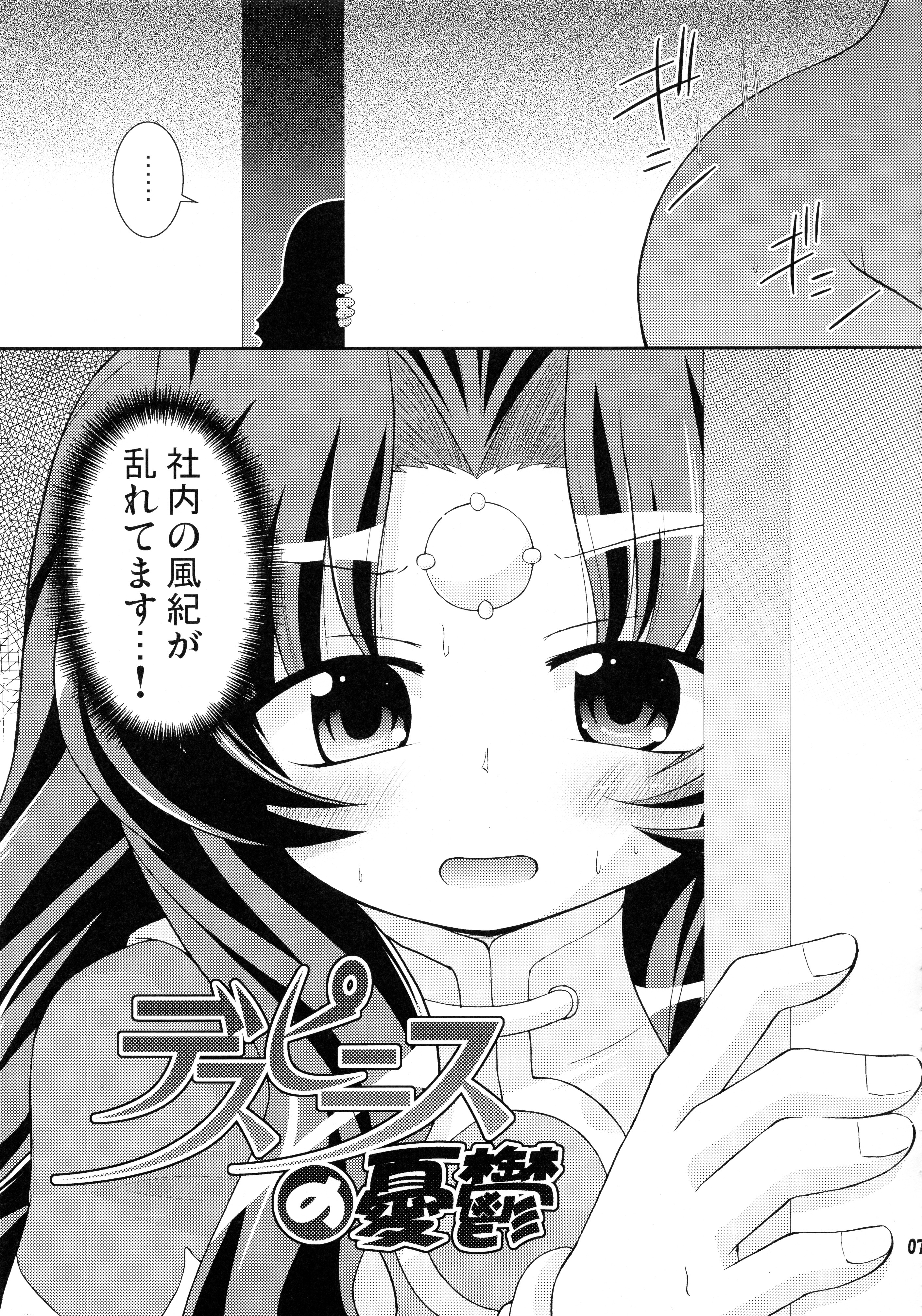Despoiniz no Yuuutsu page 6 full