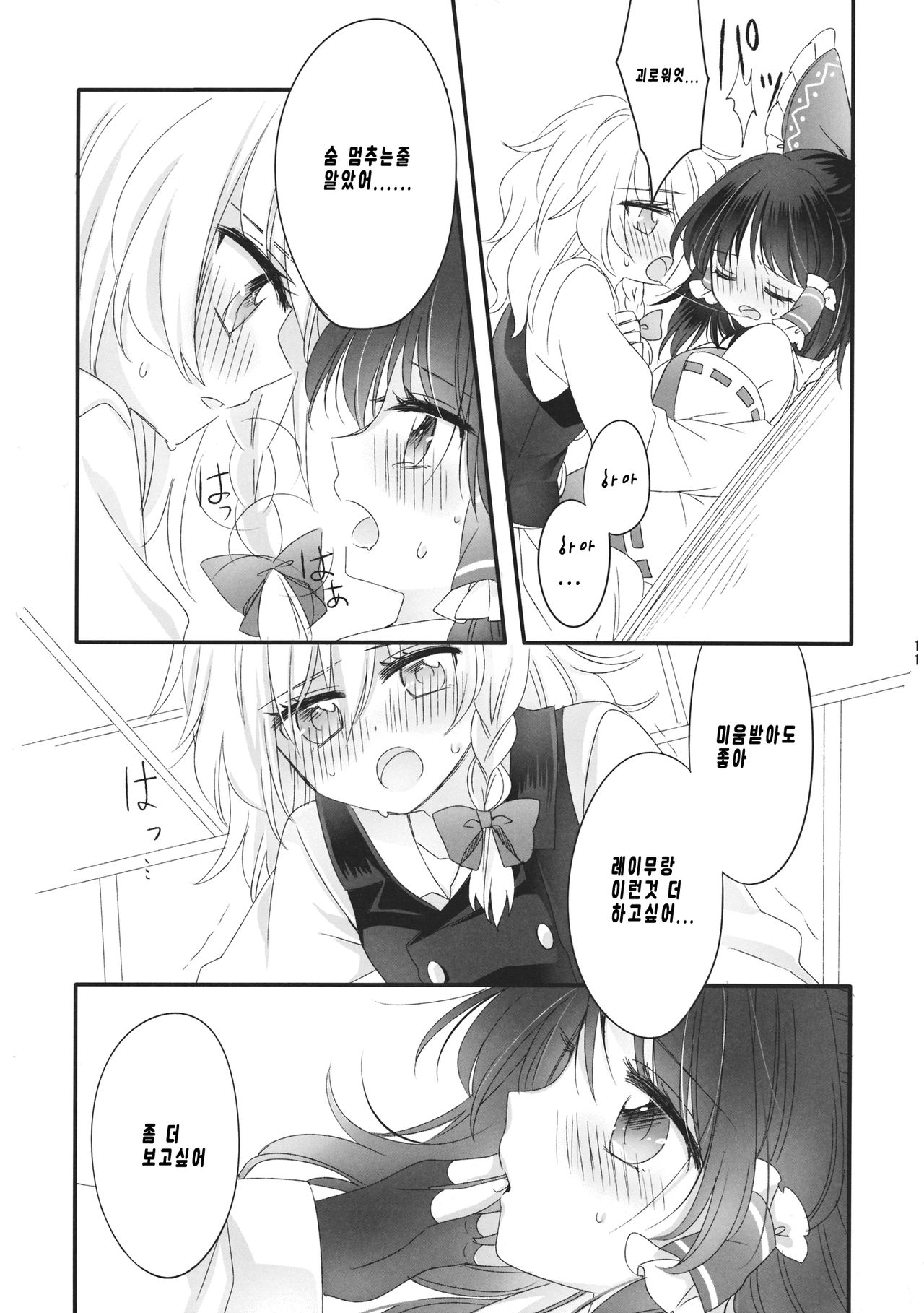 Oshiete, Anata no Aishikata page 11 full
