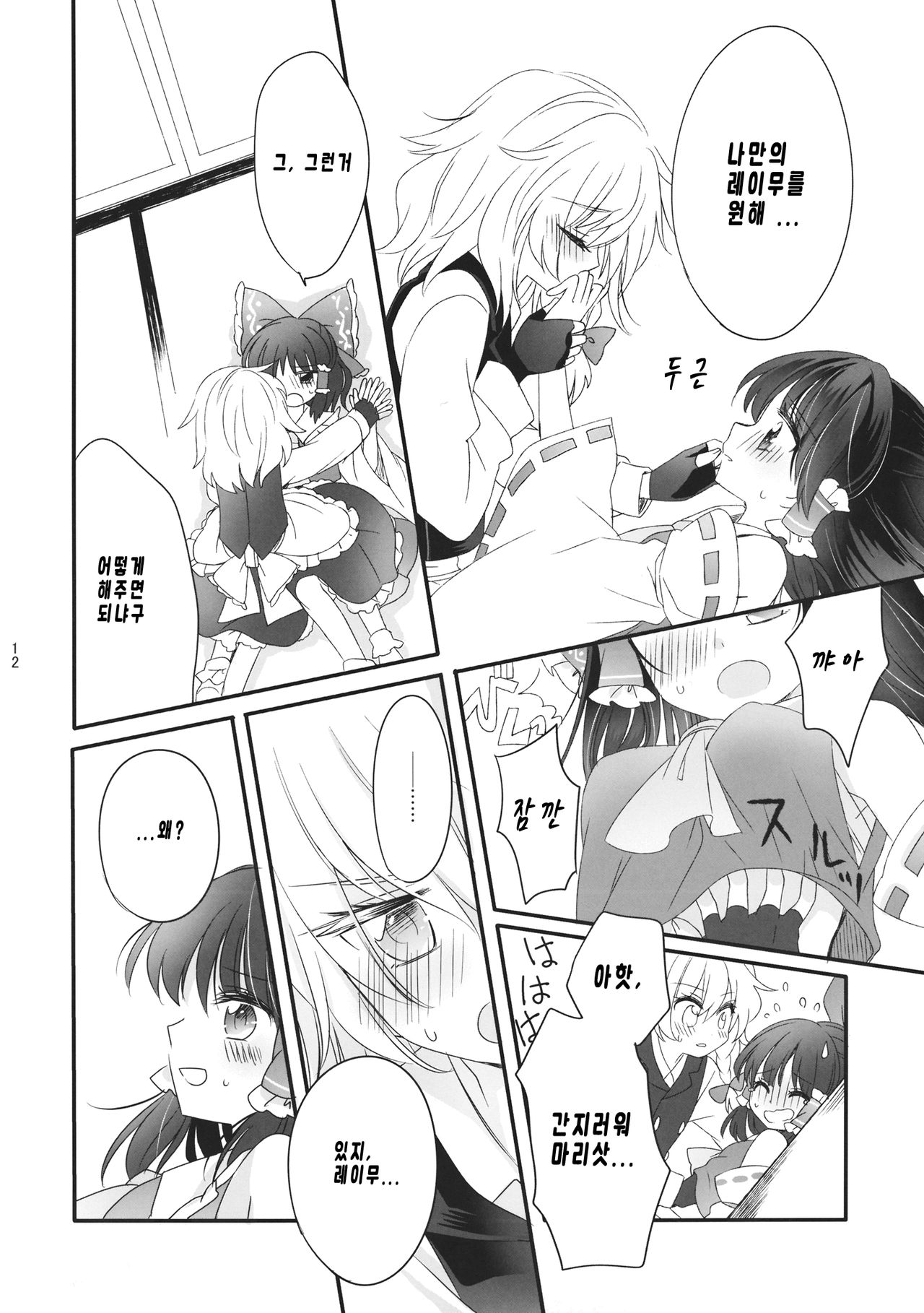 Oshiete, Anata no Aishikata page 12 full