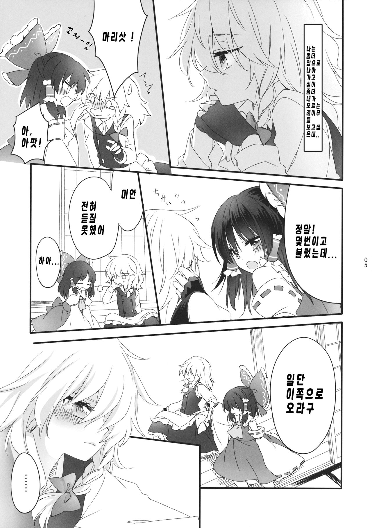 Oshiete, Anata no Aishikata page 5 full