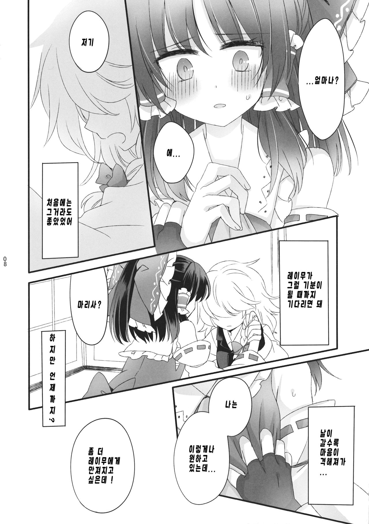Oshiete, Anata no Aishikata page 8 full