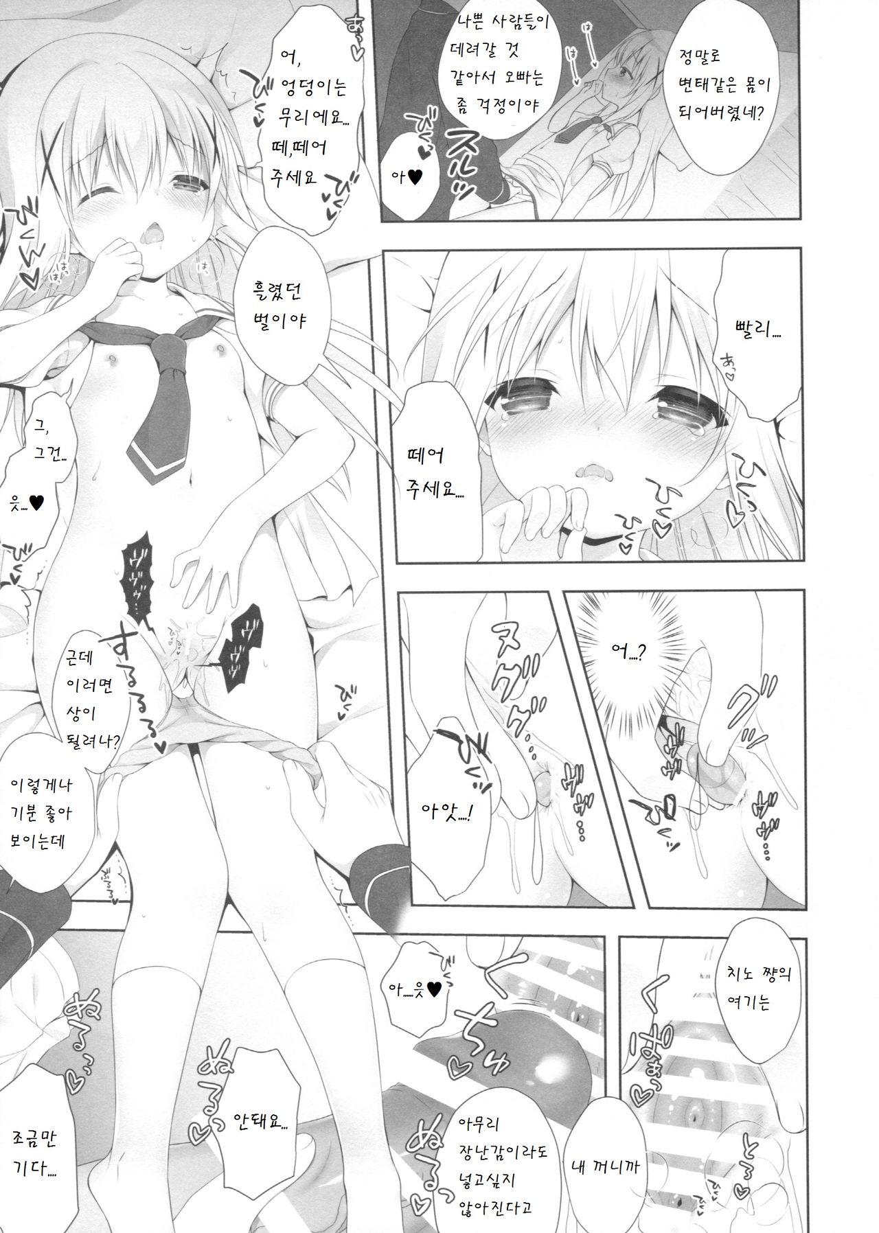 Chino-chan wa Goshuushin 3 page 11 full