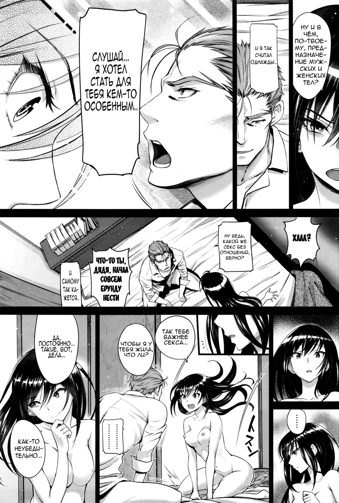 Watashi no Suki na Oji-san x Ore no Suki na Iede Shoujo Chuu | Мой любимый дядюшка & Моя любимая бегляночка 2 page 5 full