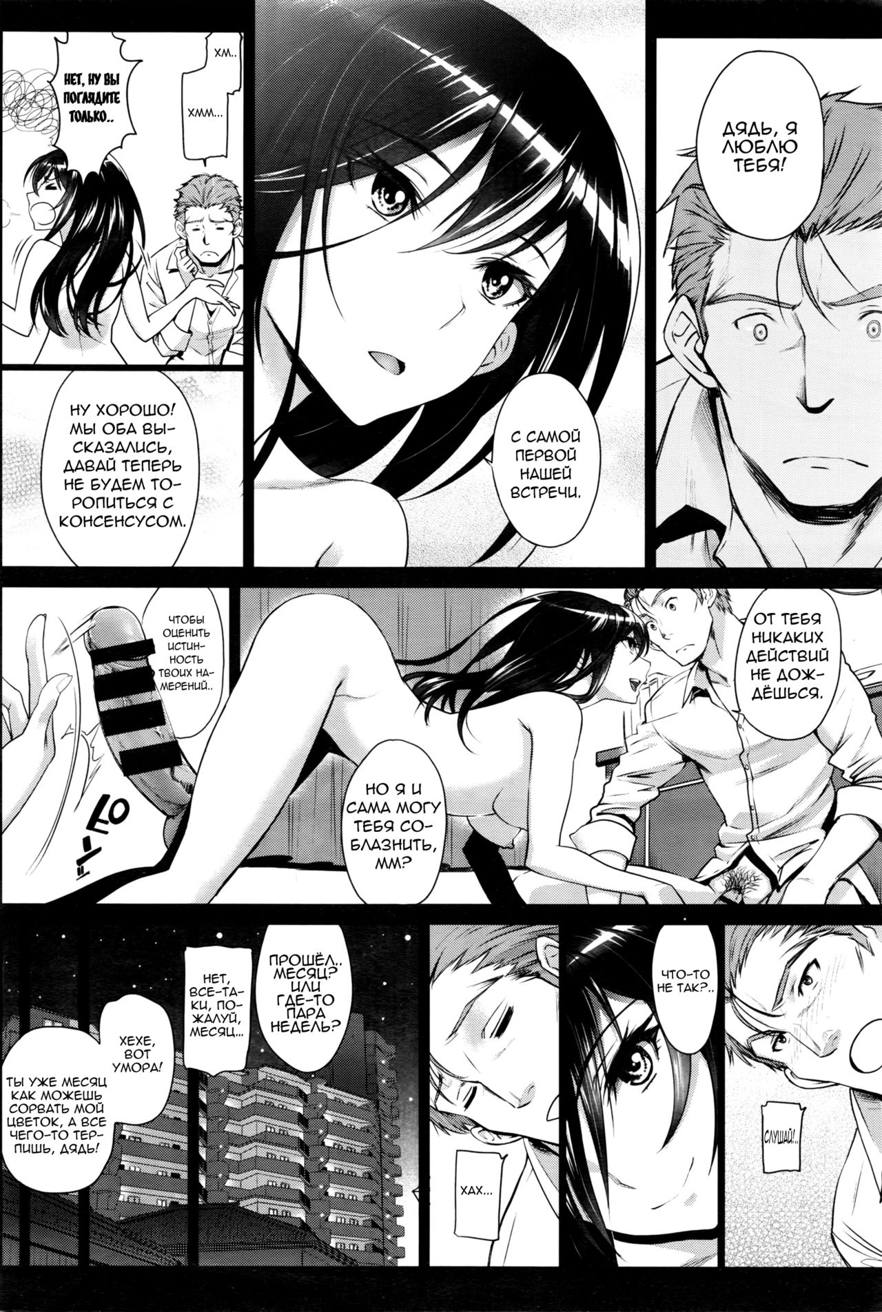 Watashi no Suki na Oji-san x Ore no Suki na Iede Shoujo Chuu | Мой любимый дядюшка & Моя любимая бегляночка 2 page 6 full