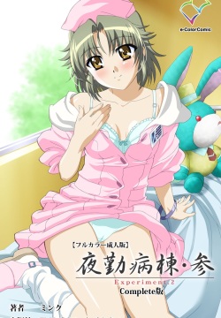 Yakin Byoutou・San Experiment.2 Complete Ban