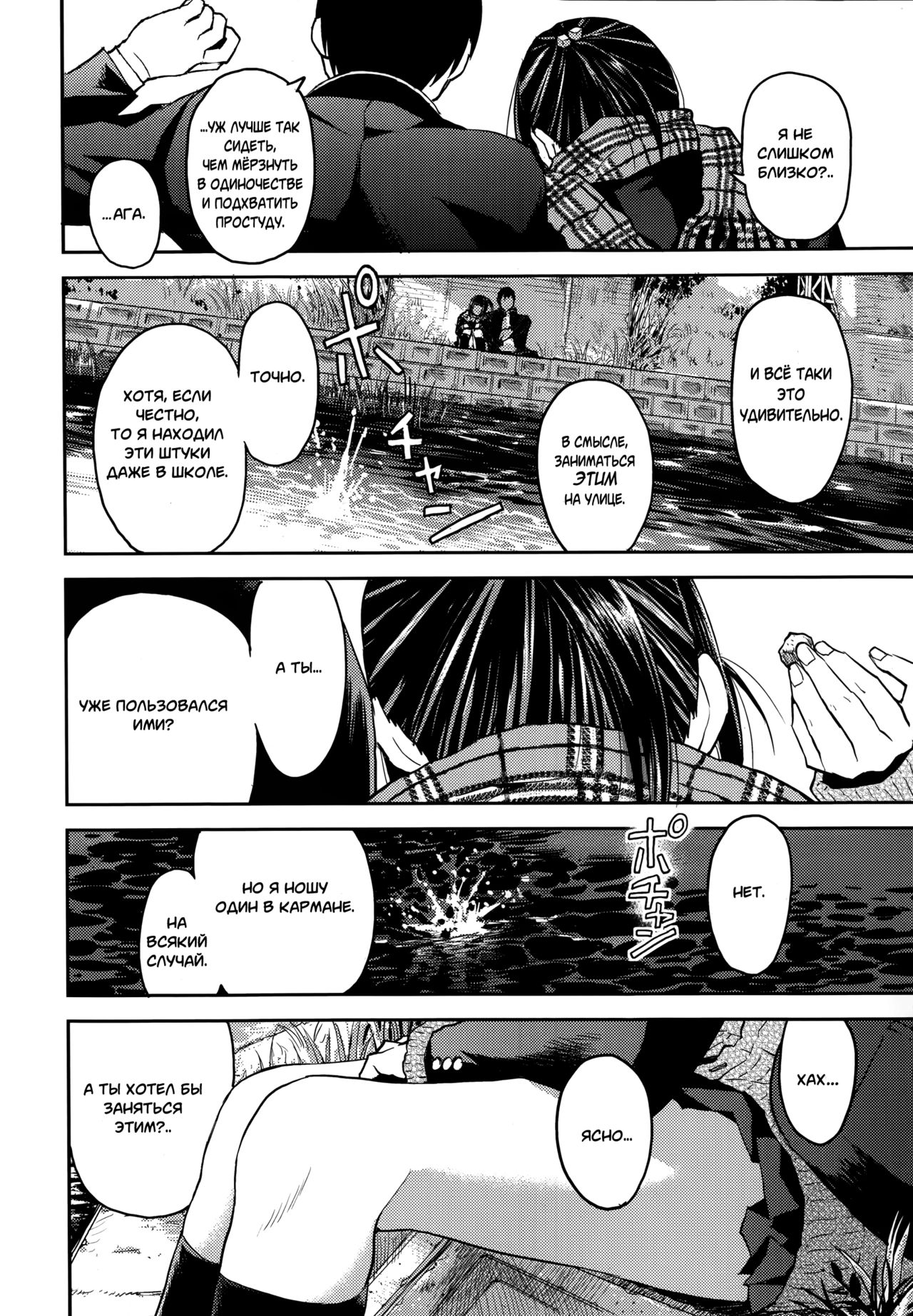Kyoukaisen page 12 full