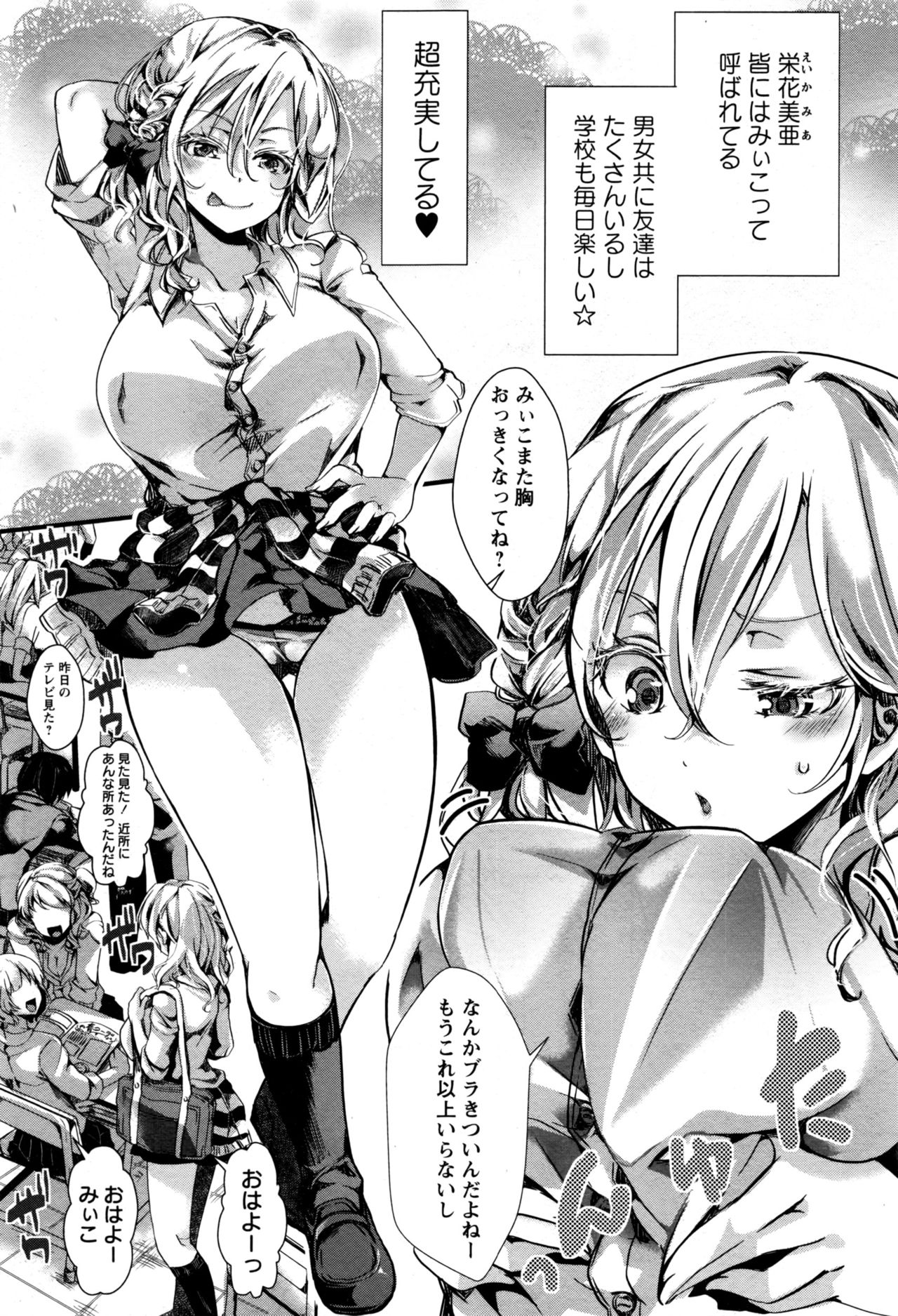 COMIC Masyo 2016-09 page 12 full