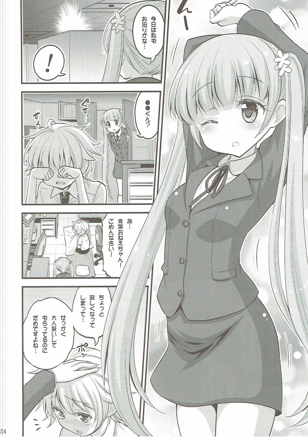 Onee-chan to Shota no Otomari Days page 3 full