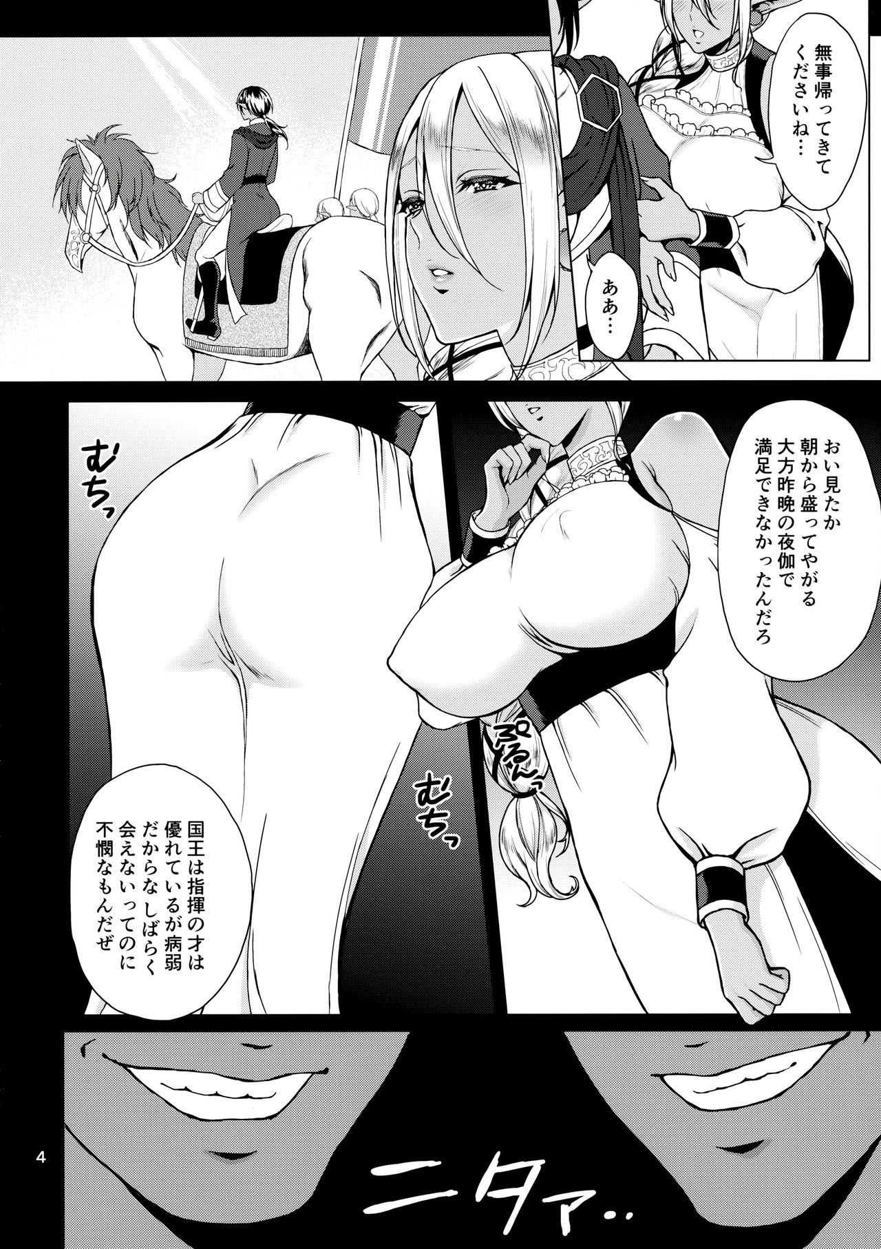 Inka -Nikuyoku ni Aragaenai Karada- + C90 Kaijou Genteibon page 3 full