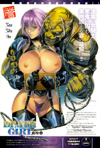 [Homare] Ma-Gui -DEATH GIRL- Sara Silva Hen (COMIC Anthurium 028 2015-08) [Russian] [Witcher000] cover