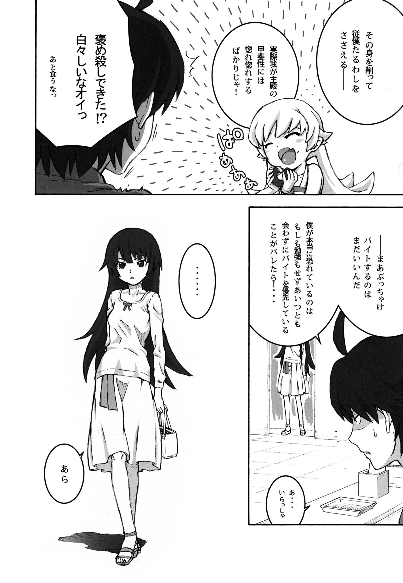 Shujuu no Kankei! - The Relation of Master to Servant page 5 full