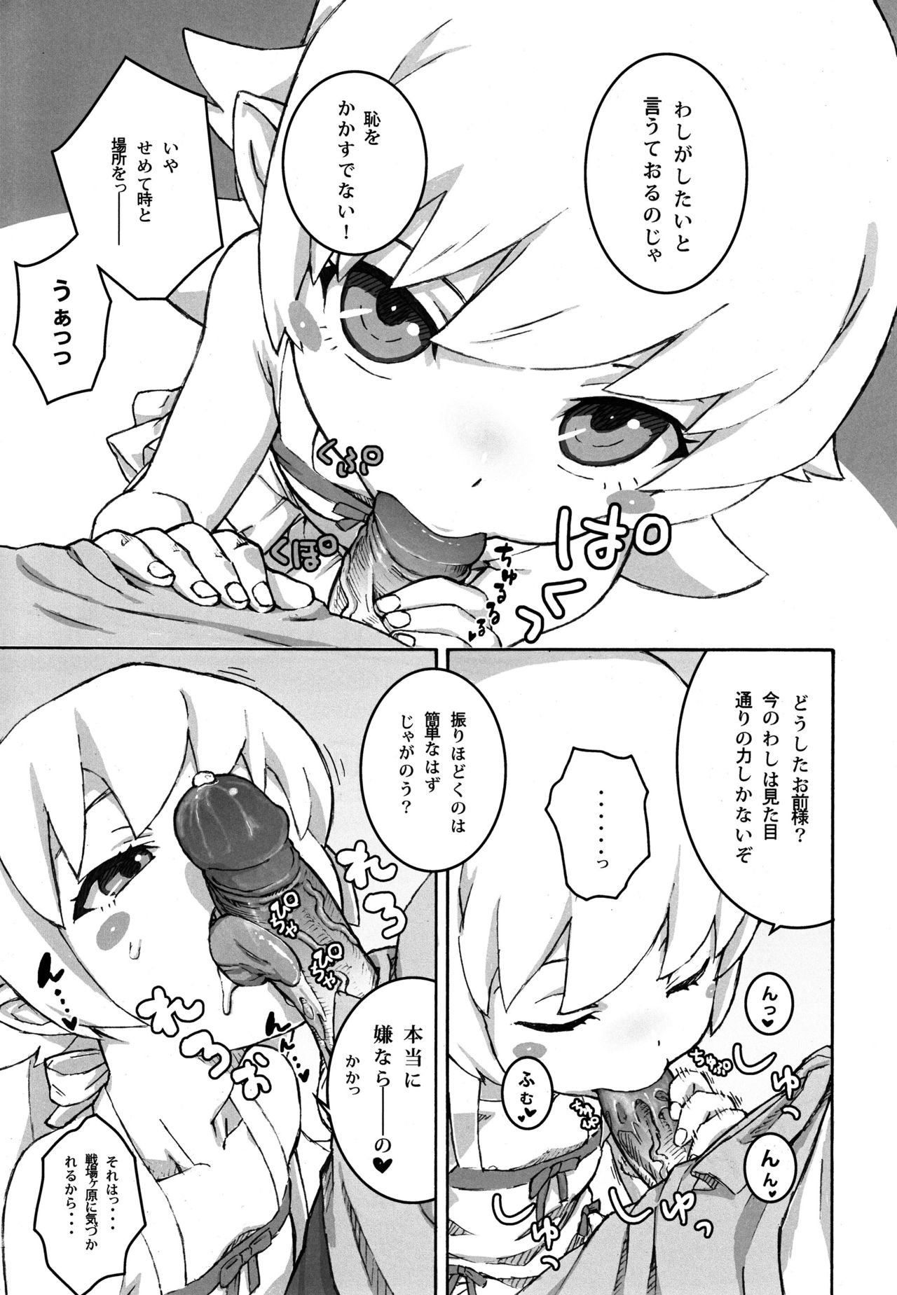 Shujuu no Kankei! - The Relation of Master to Servant page 8 full