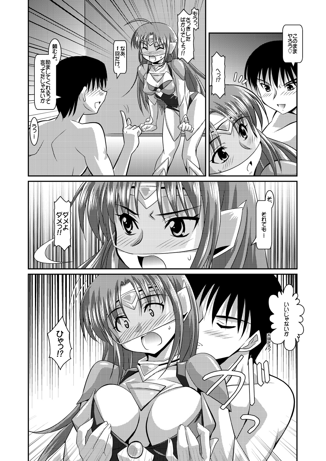 Seigi no Cosplay Heroine Muriyari H Dairantou Kirameki Mighty Star page 11 full
