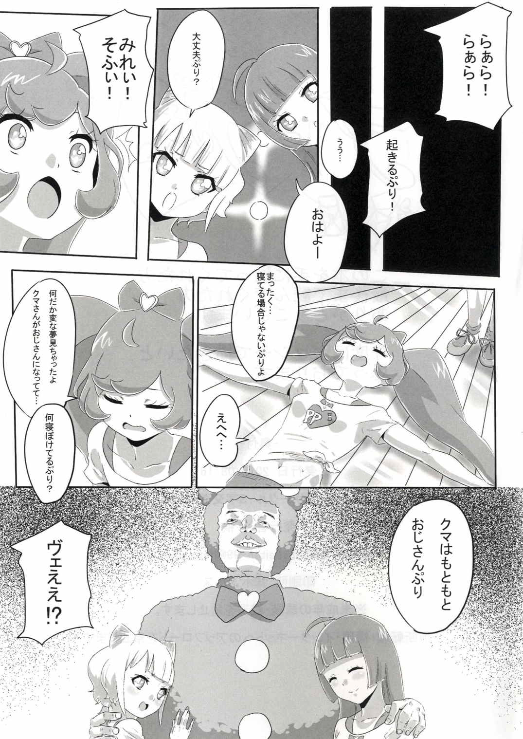 Kashikoma! Lesson GO! page 12 full