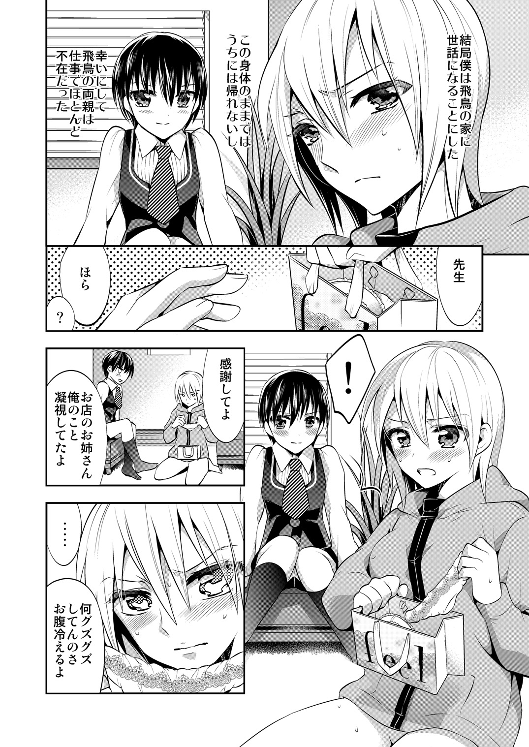 Shota ni Itazura Shita Batsu de Seitenkan Shite Seidorei page 11 full