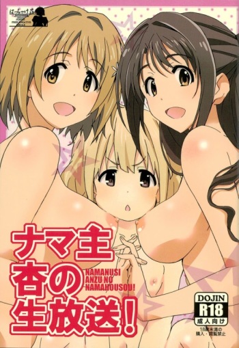 (C89) [Hacchakesou (PONPON)] Namanusi Anzu no Namahousou! (THE iDOLM@STER CINDERELLA GIRLS) cover