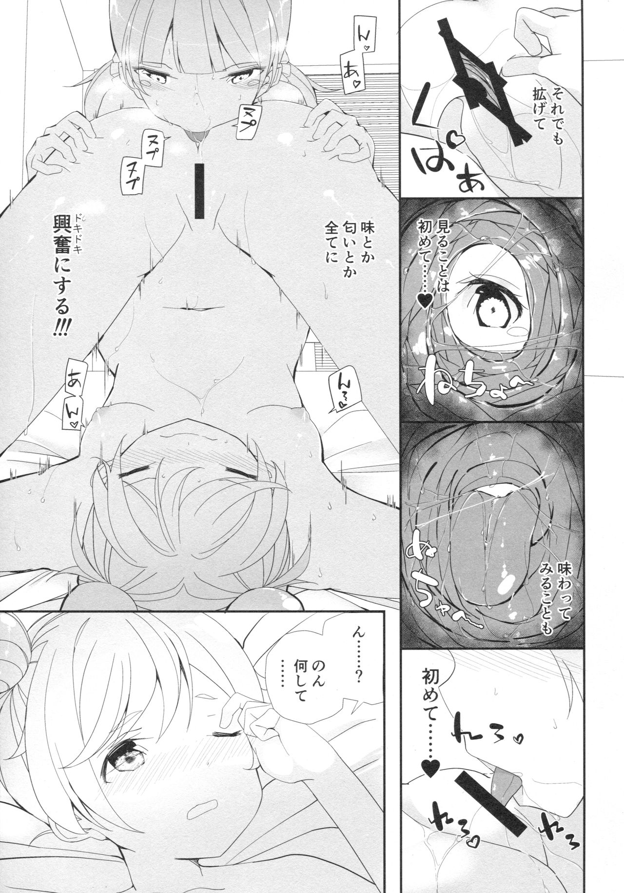 Mayonaka no Kashikoma page 12 full