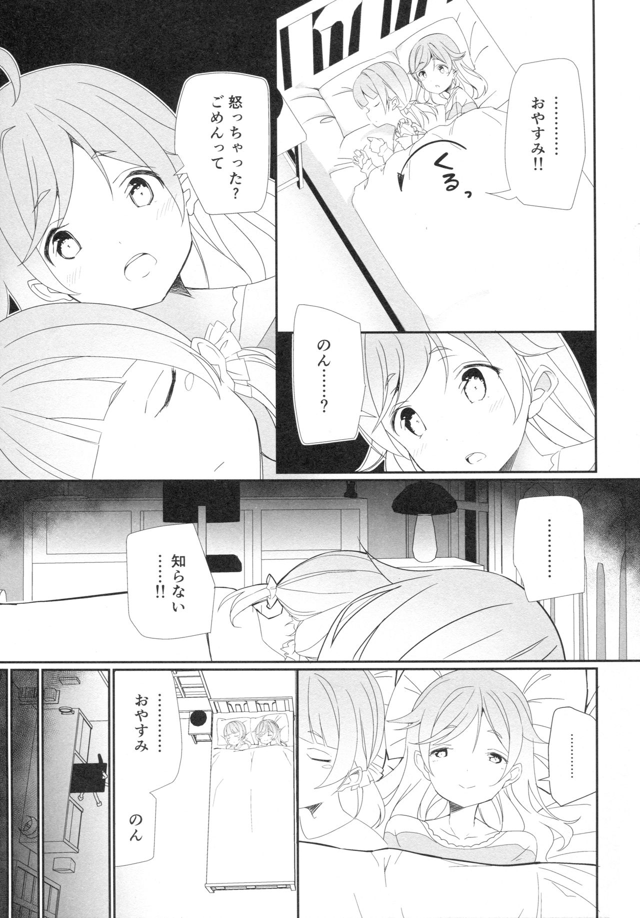 Mayonaka no Kashikoma page 6 full