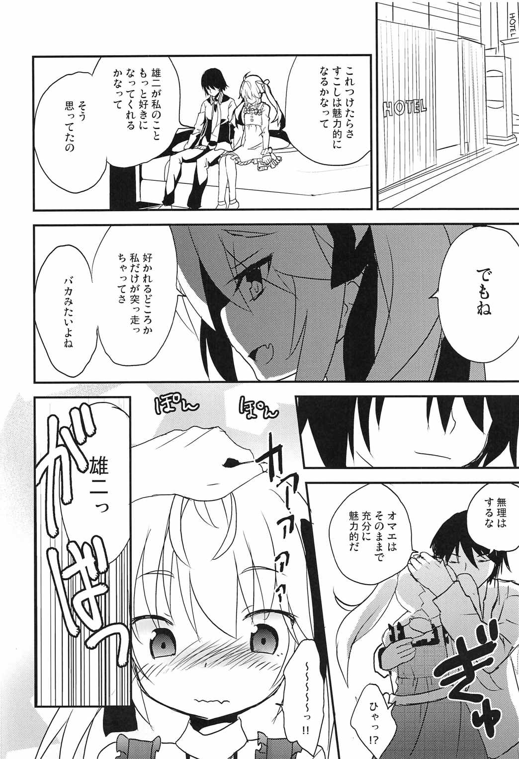 Michiru no Date Daisakusen page 11 full