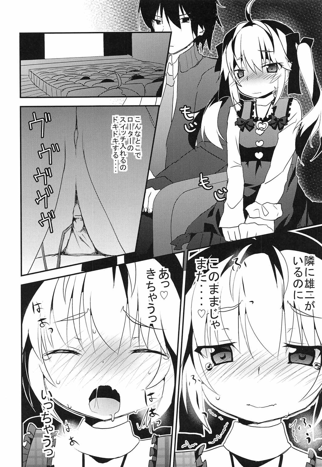 Michiru no Date Daisakusen page 7 full