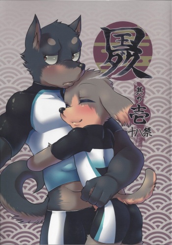 (Kemoket 5) [Batchaya (Motoichi, Raizin)] Kuni Dakkusu Sono Ichi (Inuzoribu) cover