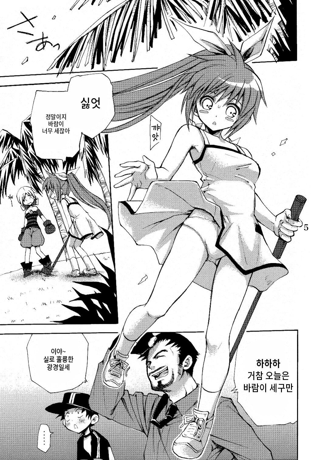Jiyuu na Hito page 4 full