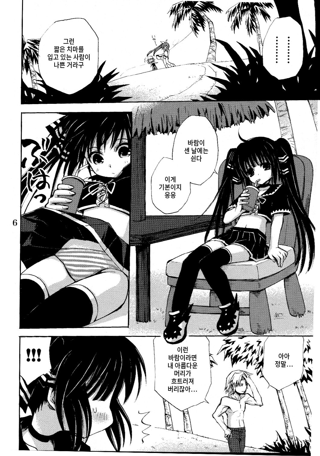 Jiyuu na Hito page 5 full