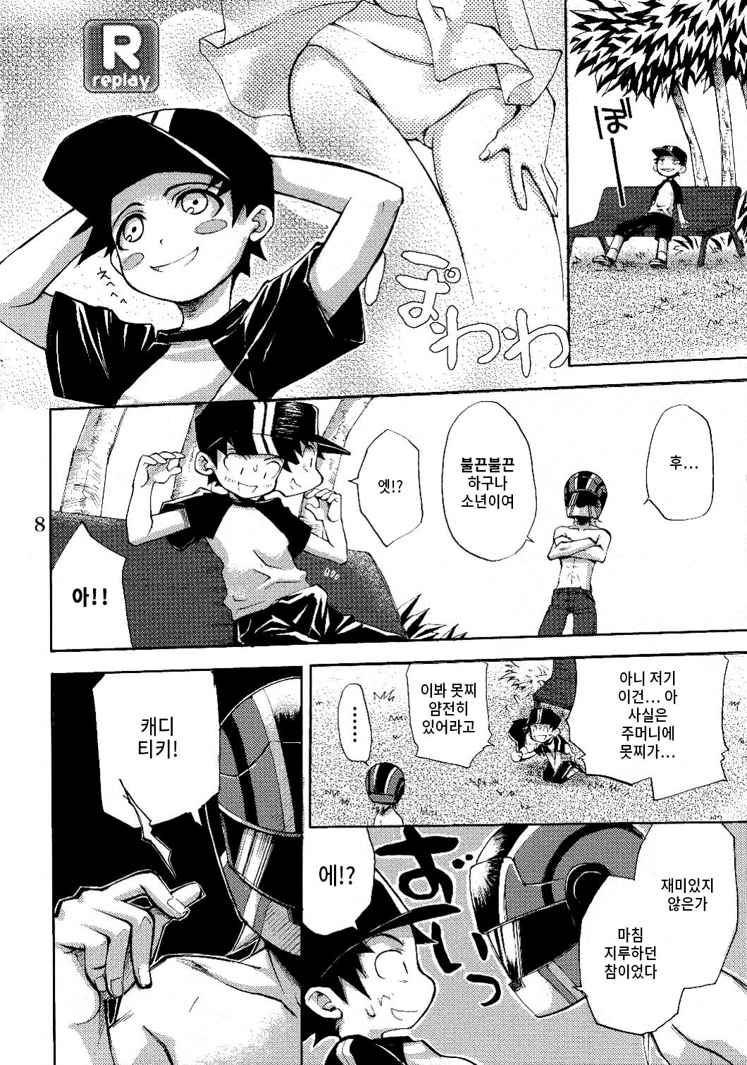 Jiyuu na Hito page 7 full
