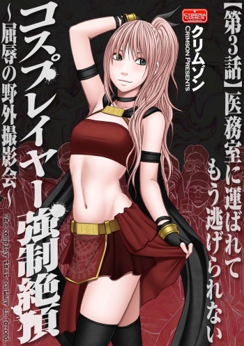 [Crimson] Cosplayer Kyousei Zecchou ~Kutsujoku no Yagai Satsueikai~ Ch. 3 [English] {Kizlan} [Digital] cover