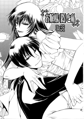 [Dr. Ten] Ojou-sama (Nise) to Watakushi (Josou no Oujisama 2) [English] cover