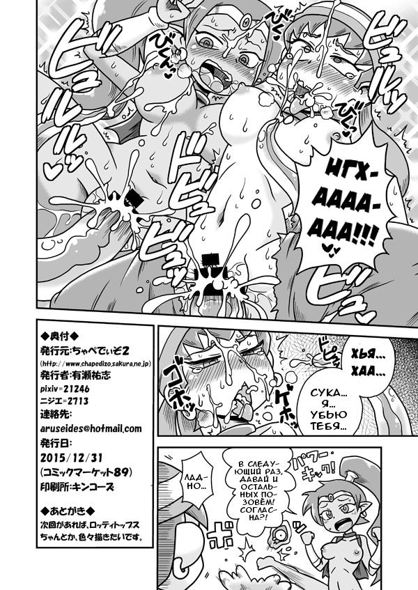 Risky Tentacles!! page 5 full