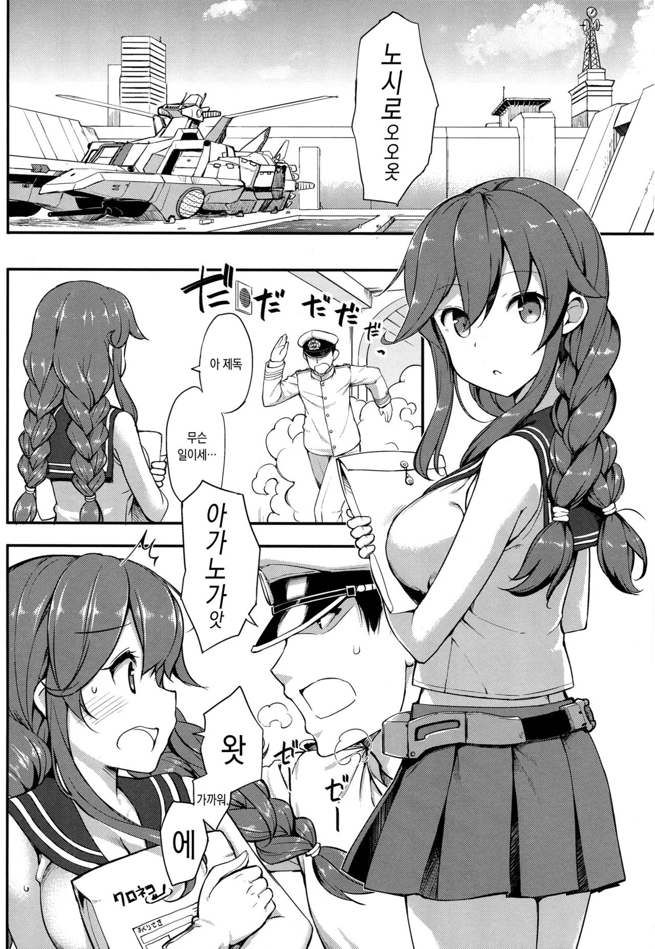 Teitoku wa Doushite mo Noshiro to H ga Shitai!! page 3 full