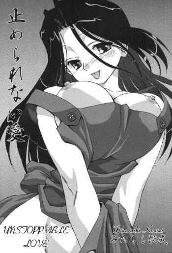 [Mitarashi Kousei] Yamerarenai Ai | Unstoppable love (Kindan Kanin Vol. 25 Boshi Seikou) [English] [Amoskandy] cover