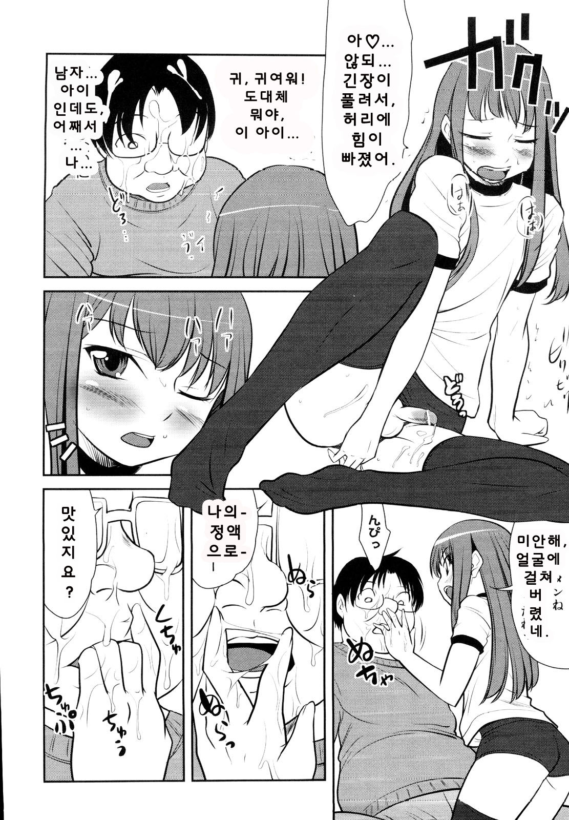 Lolicon o Naosu Houhou. | 로리콘을 치료하는 방법. page 11 full