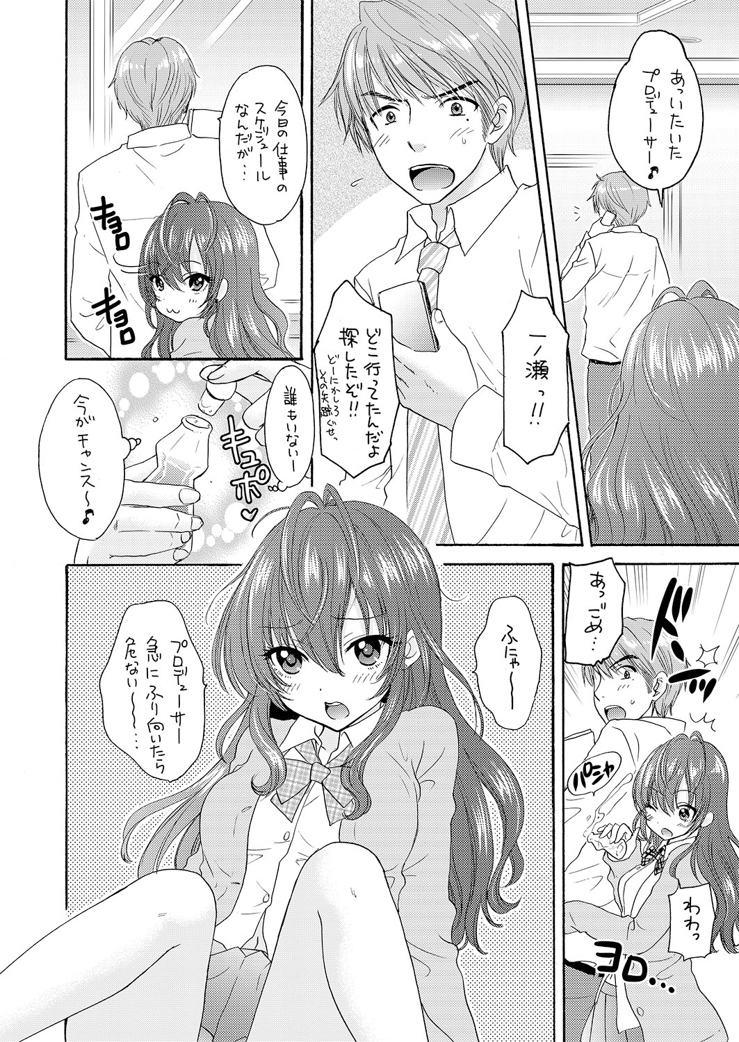 PERFUME TRIPPER page 6 full