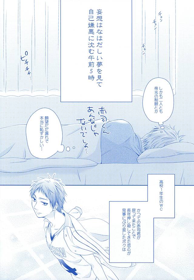 Amai Kanraku page 5 full