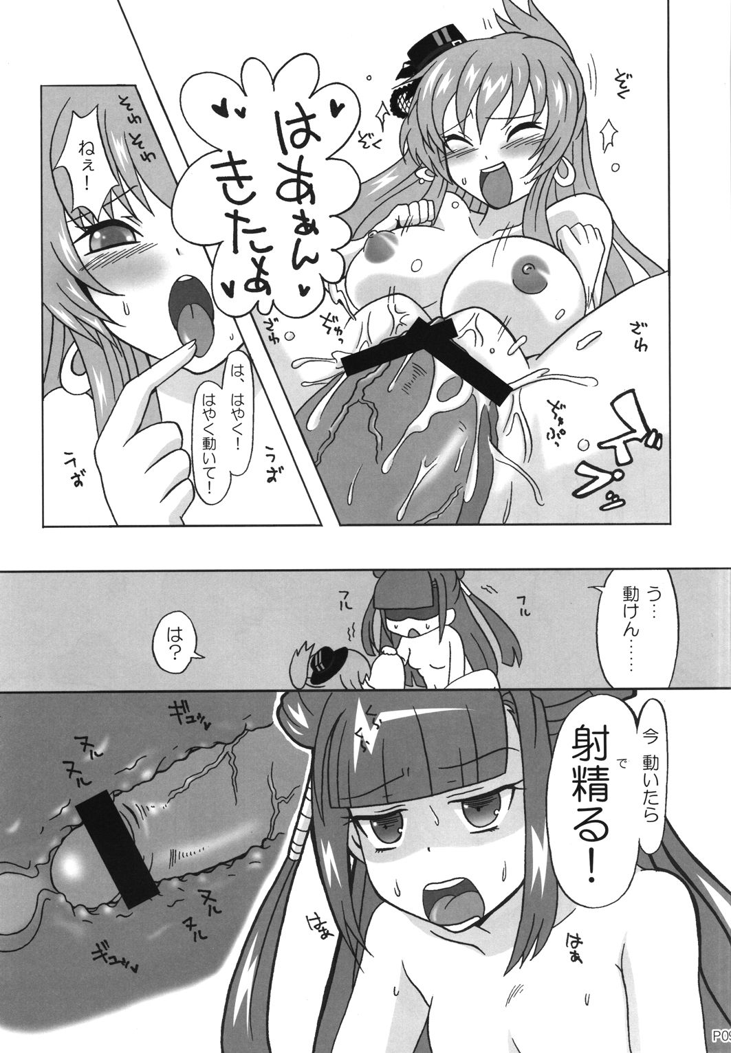 UMEKAN page 8 full